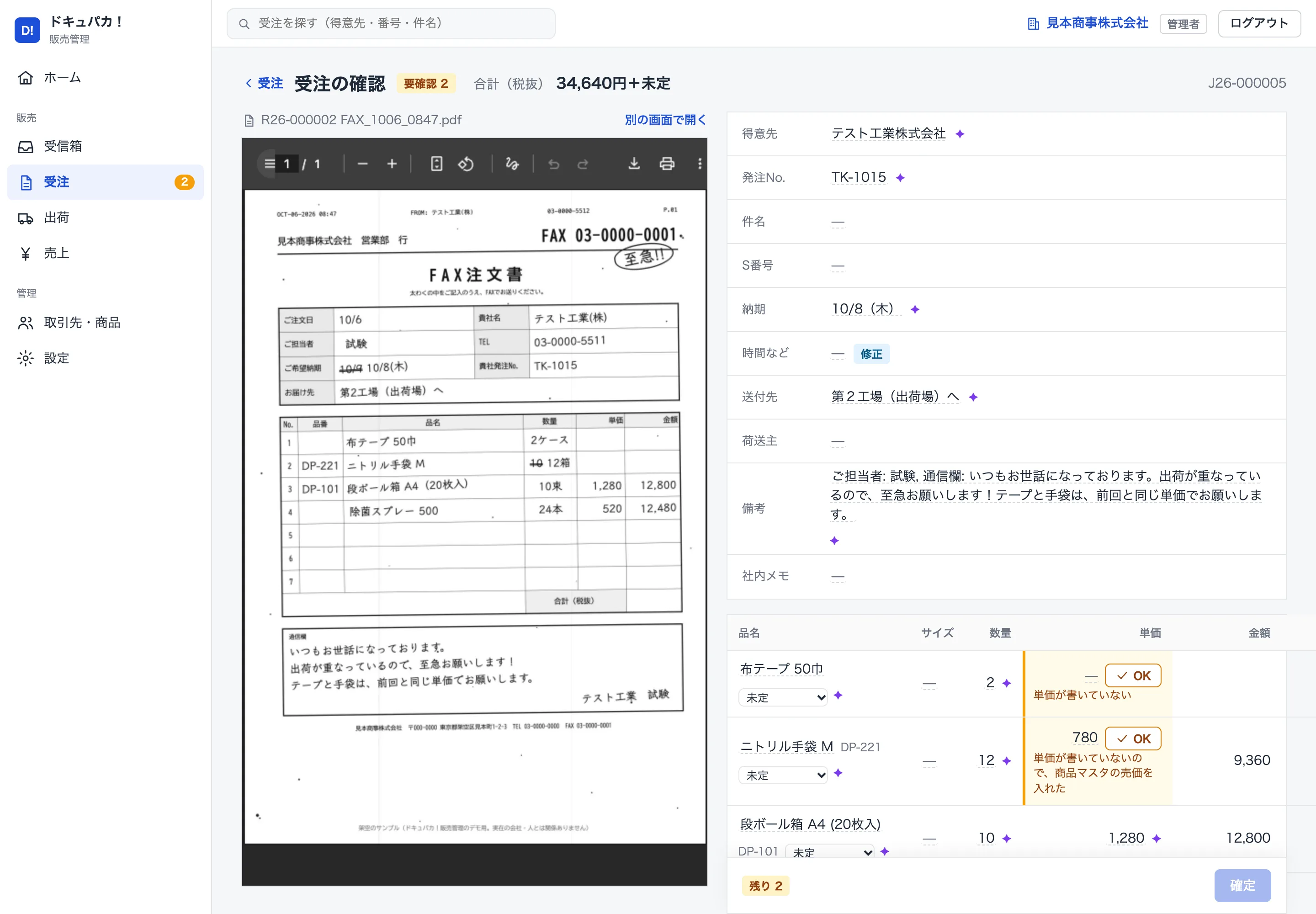 手書きFAXの原本とAIが作った受注の下書きを並べた確認画面