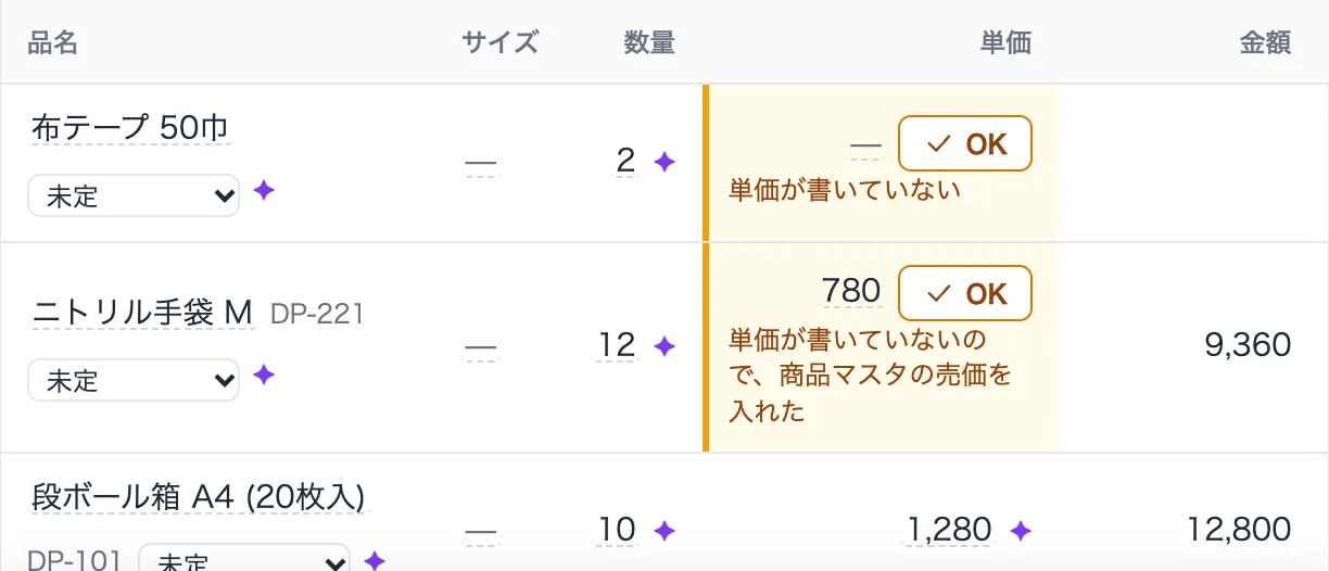 単価が書かれていないことを黄色で知らせる画面