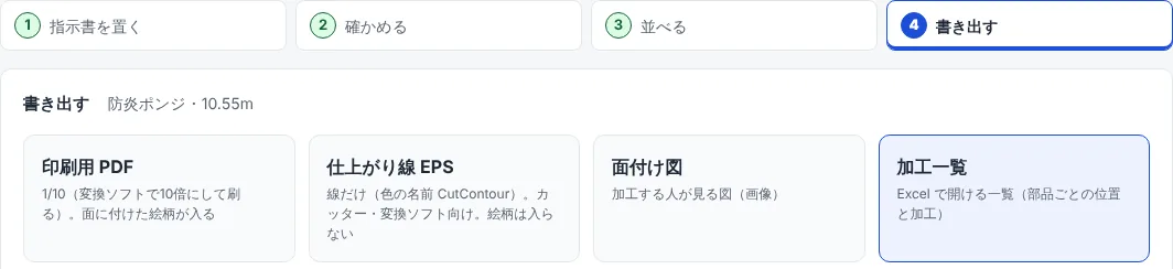 4つの書き出しを選ぶ画面