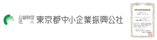東京都中小企業振興公社