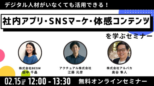 株式会社アルパカ奥谷氏登壇