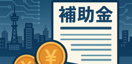 大阪の街並みと電子回路を背景に、補助金情報を象徴する硬貨や書類をあしらったイラスト。